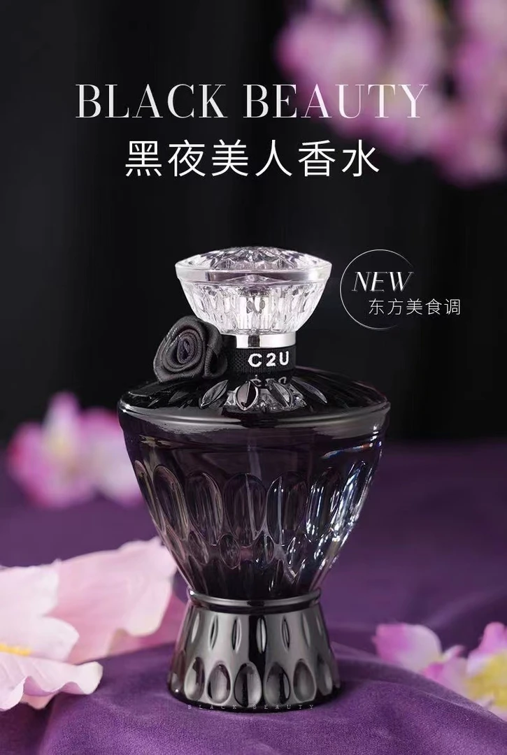 黑夜美人女士香水贵妇