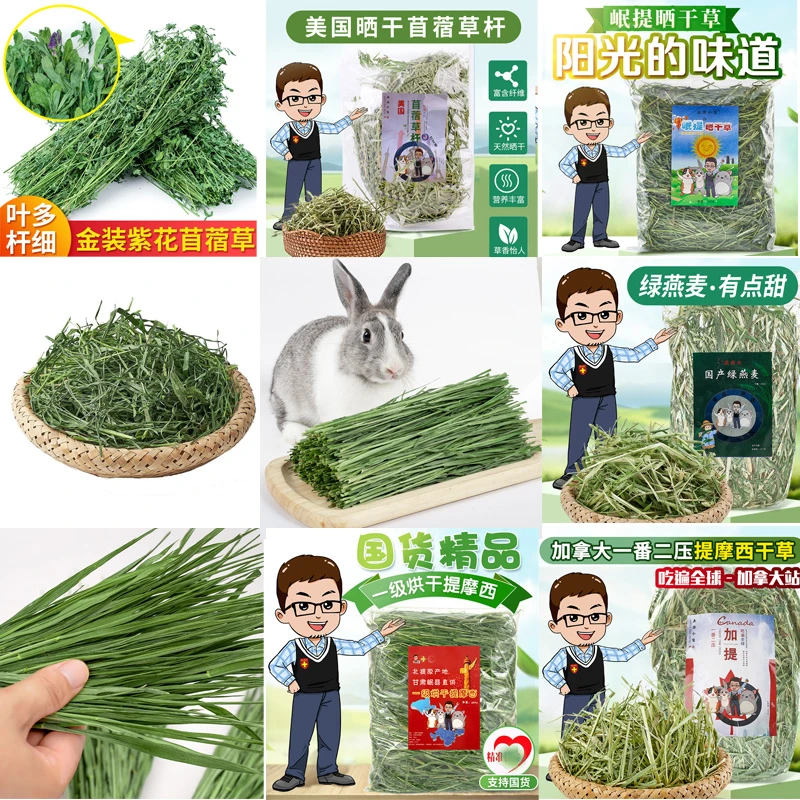 【干草集锦】烘干小麦草提摩西草北提加提晒干燕麦草澳麦兔子专用主