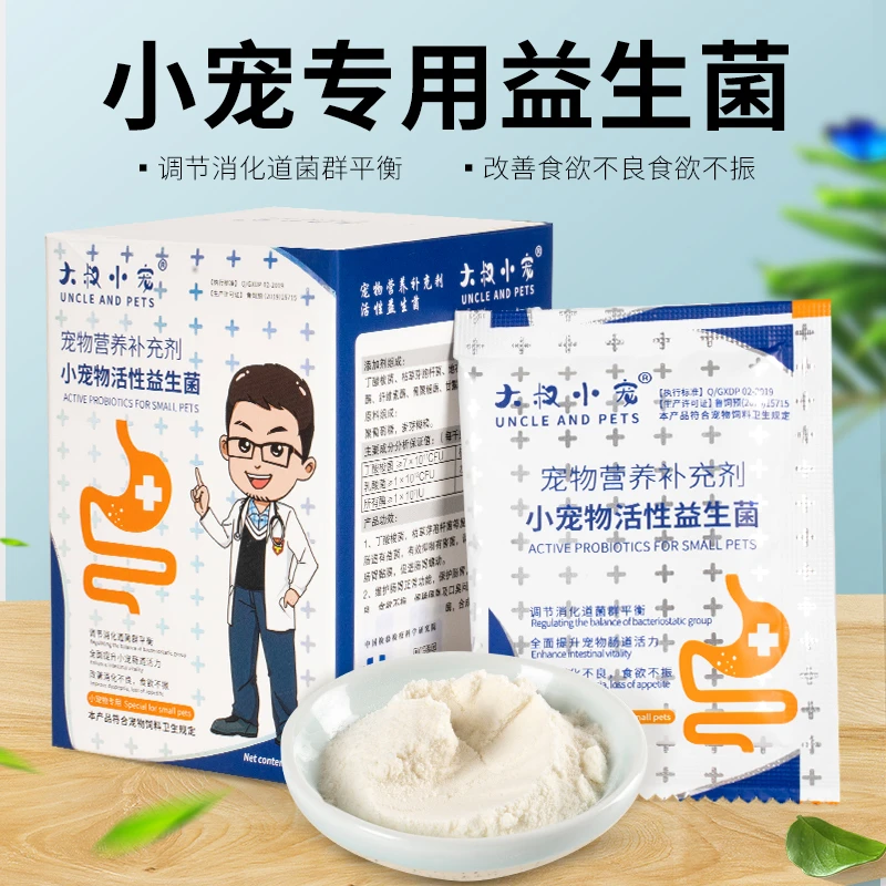 大叔小宠益生菌 宠物兔子专用 侏儒兔垂耳荷兰猪龙猫软便葡萄便