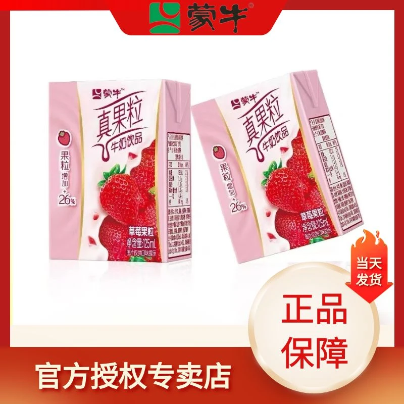 MENGNIU/蒙牛迷你真果粒草莓味牛奶饮品早餐生牛乳儿童学生酸奶CZ