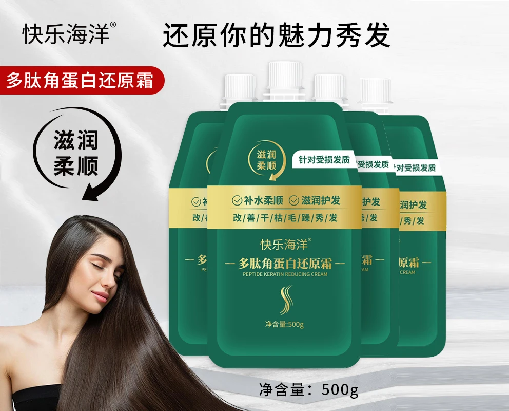 （到手两袋）快乐海洋多肽角蛋白霜-护发滋养柔顺滋润护发