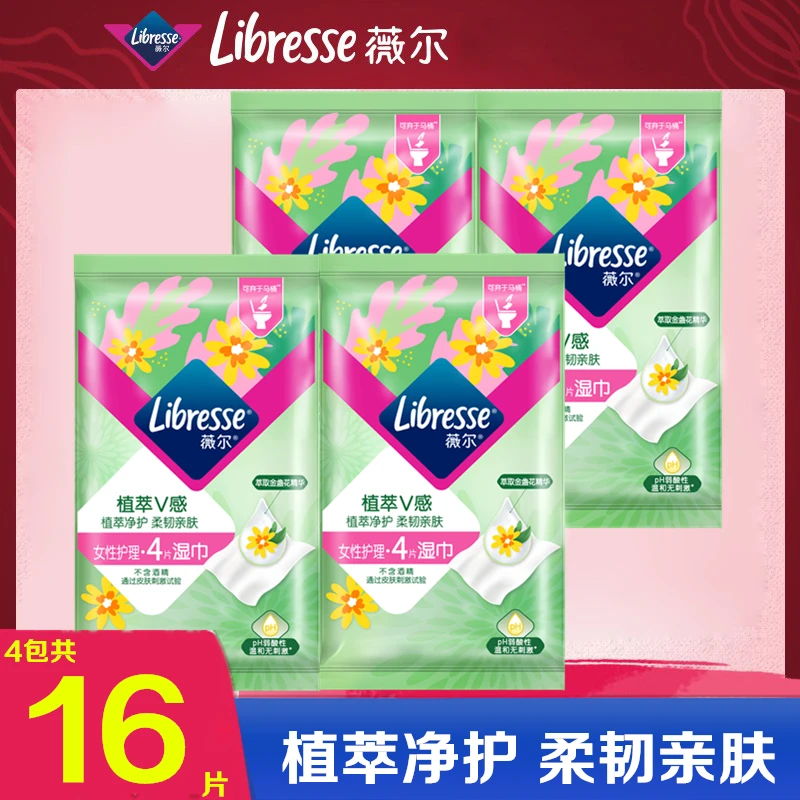 Libresse薇尔护理湿巾植萃净护女性弱酸性温和卫生亲肤便携湿纸巾