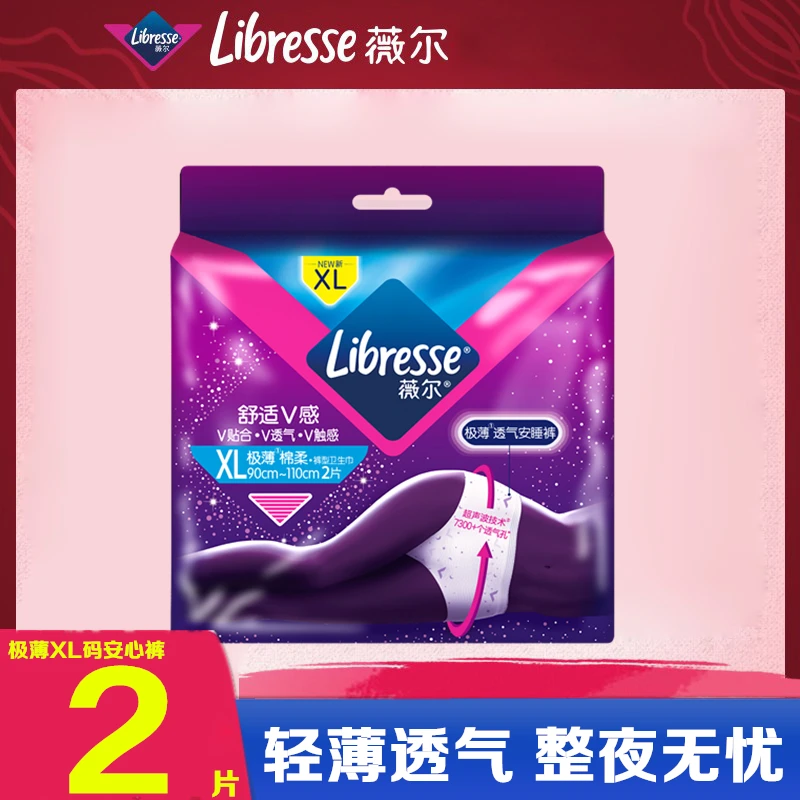 Libresse薇尔舒适V感XL号2片极薄棉柔亲肤裤型卫生巾安睡拉拉裤