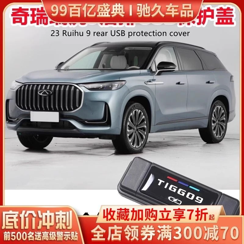 奇瑞瑞虎9后排usb保护盖icar充电口防尘罩改装车内饰配件用品大全