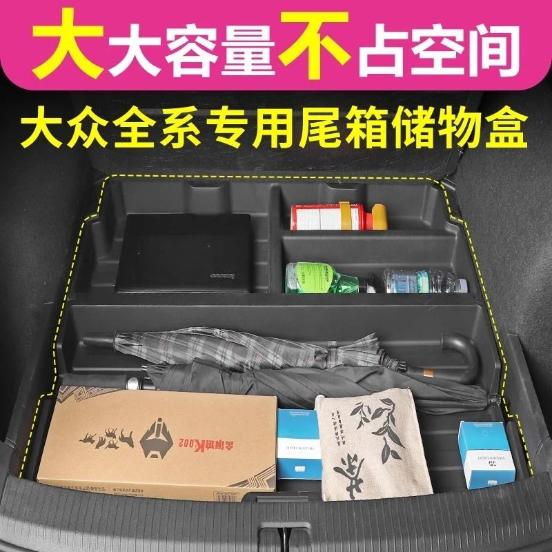 大众探岳途观L帕萨特迈腾威然ID4途岳捷达探歌后备箱储物盒收纳箱