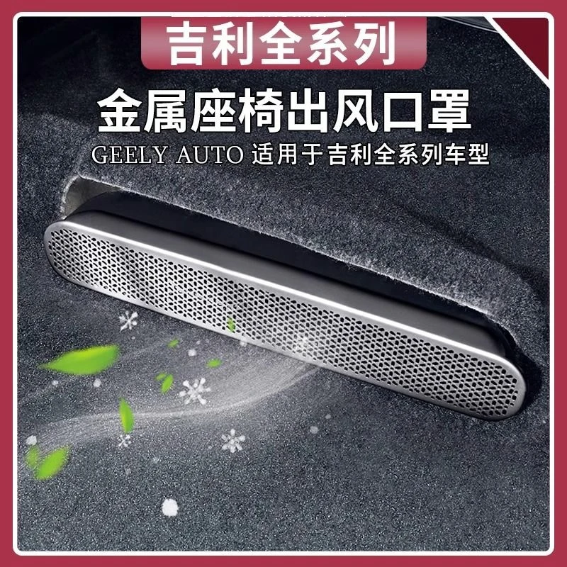 吉利星越L星瑞博越L帝豪银河E5L6L7后排座椅空调出风口保护罩防堵