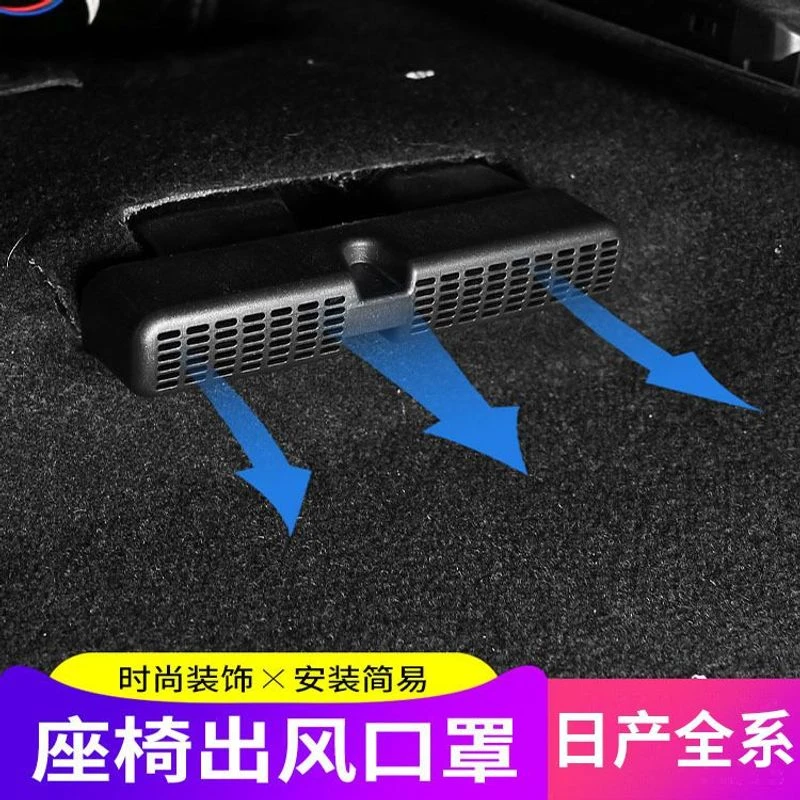 日产天籁轩逸逍客奇骏荣耀骊威后排座椅空调出风口保护罩防堵配件