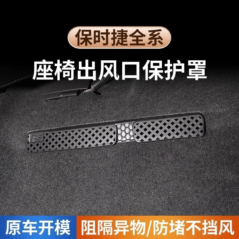 保时捷卡宴/玛卡Macan后排座椅空调出风口保护罩防堵改装配件用品