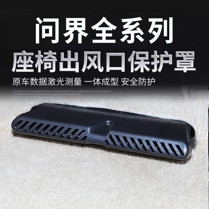 华为AITO问界M5/M7M9后排座椅空调出风口保护罩塞力斯SF5内饰配件