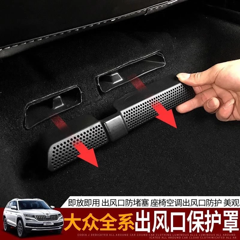 大众途观探岳速腾迈腾朗逸帕萨特途岳宝来探歌CC捷达出风口保护罩