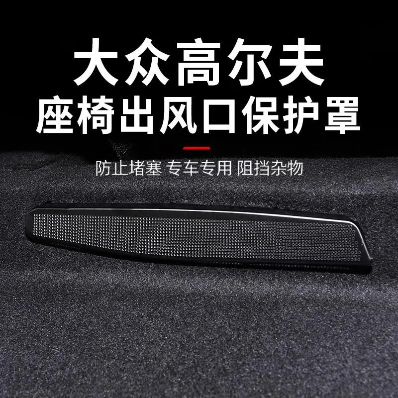 大众迈腾B8/B7/b6/330后排座椅空调出风口保护罩车内装饰用品大全