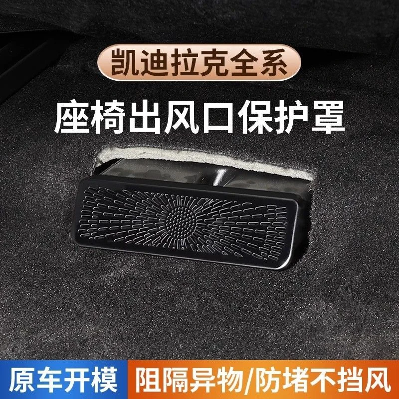 凯迪拉克ct5/6XT4后排座椅空调出风口保护罩汽车改装内饰用品配件
