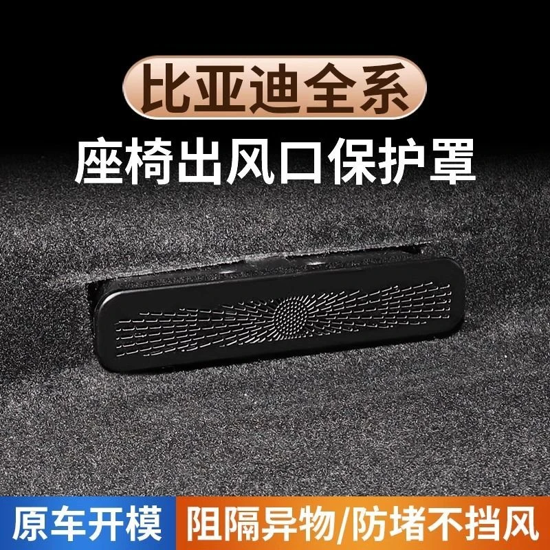 比亚迪唐DMI宋plus汉元pro海豹护卫舰后排座椅下出风口保护罩改装