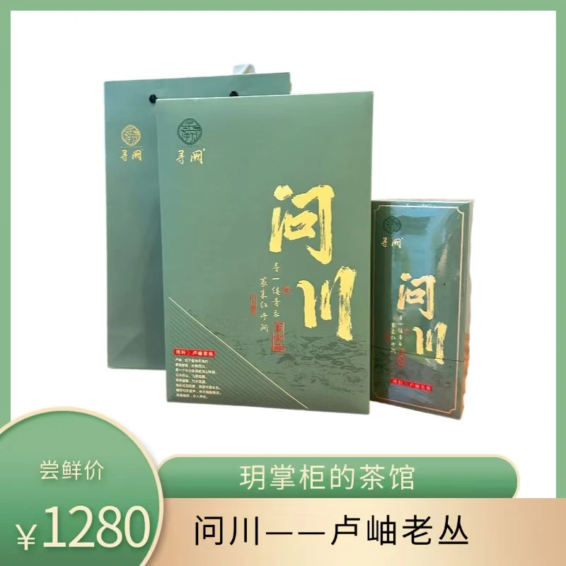 【寻阙】岩茶礼盒 问川  卢岫老丛水仙 9g*2泡装