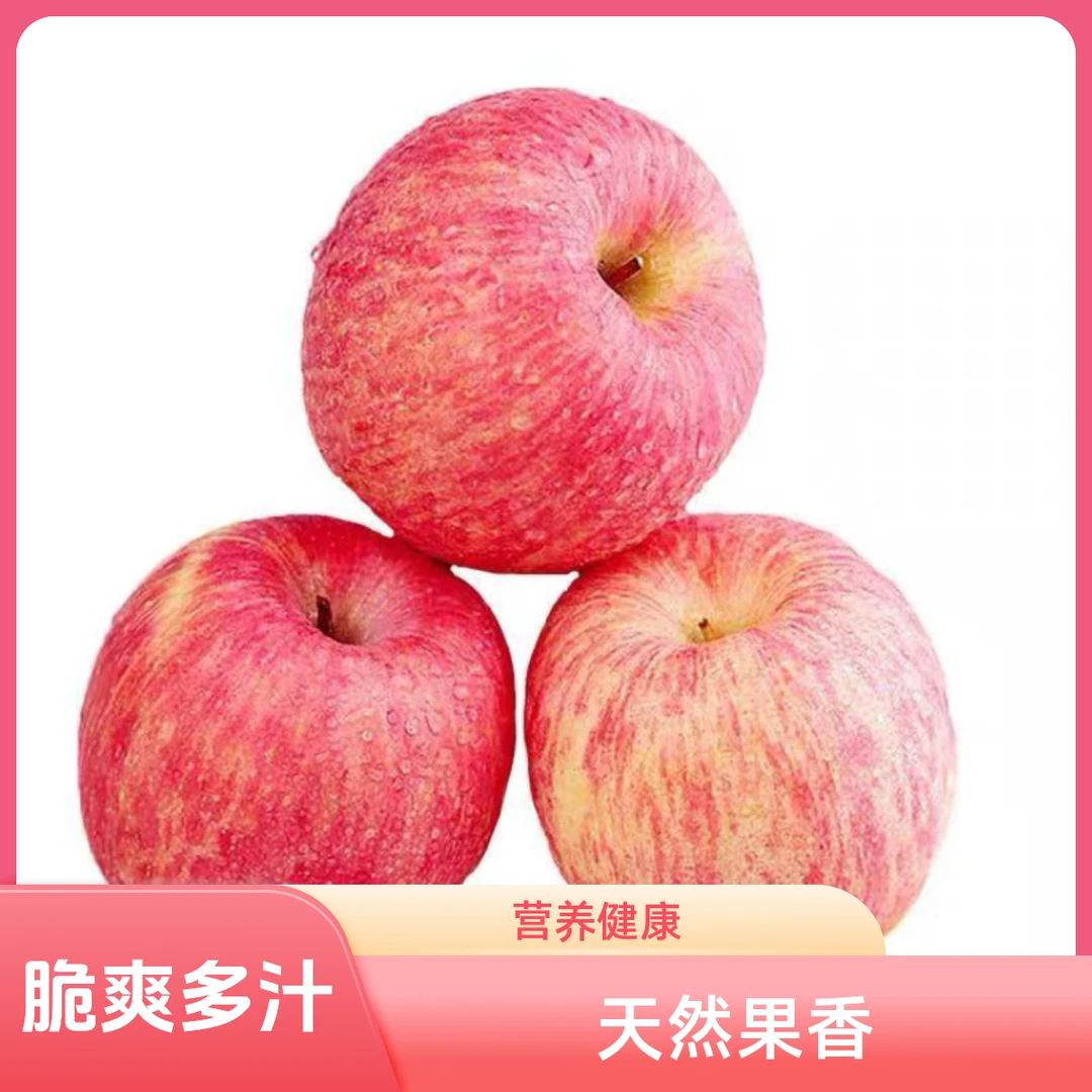 烟台正宗栖霞红富士脆甜多汁,果香浓郁,绿色健康,大果直供
