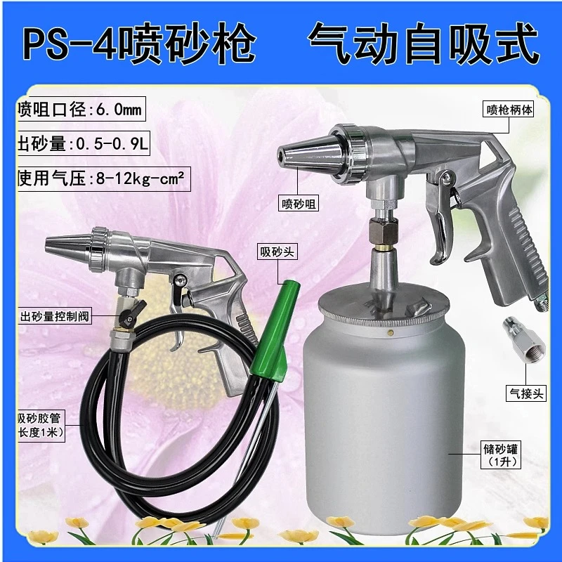 PS4气动喷砂枪 小型喷砂机 金属除油漆除锈杂质喷砂打砂工具 汽修