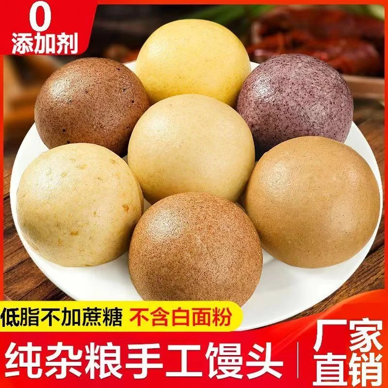 杂粮馒头无糖精代餐手工全麦粗粮主食开袋即食早餐包饱腹新鲜传统