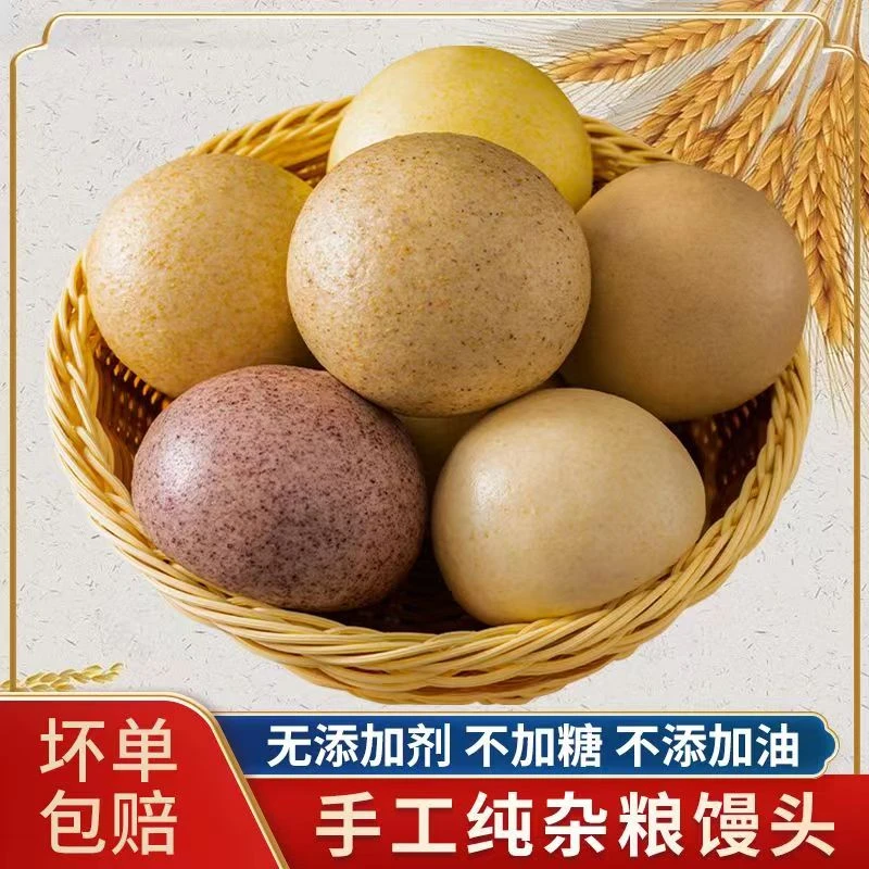 纯手工批发主食杂粮馒头全麦荞麦黑麦粗粮包邮新鲜传统饱腹馒头