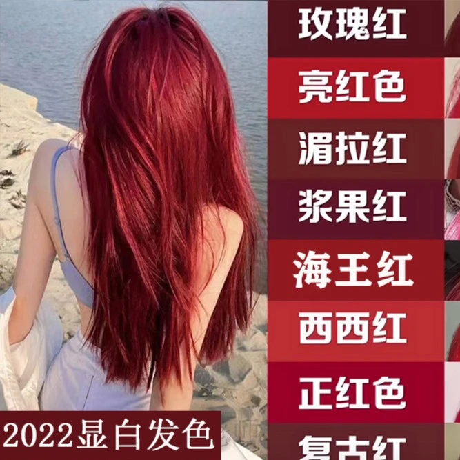 海王红色染发剂媚拉红复古深红色红棕色浆果树莓红紫红色浅红橘红