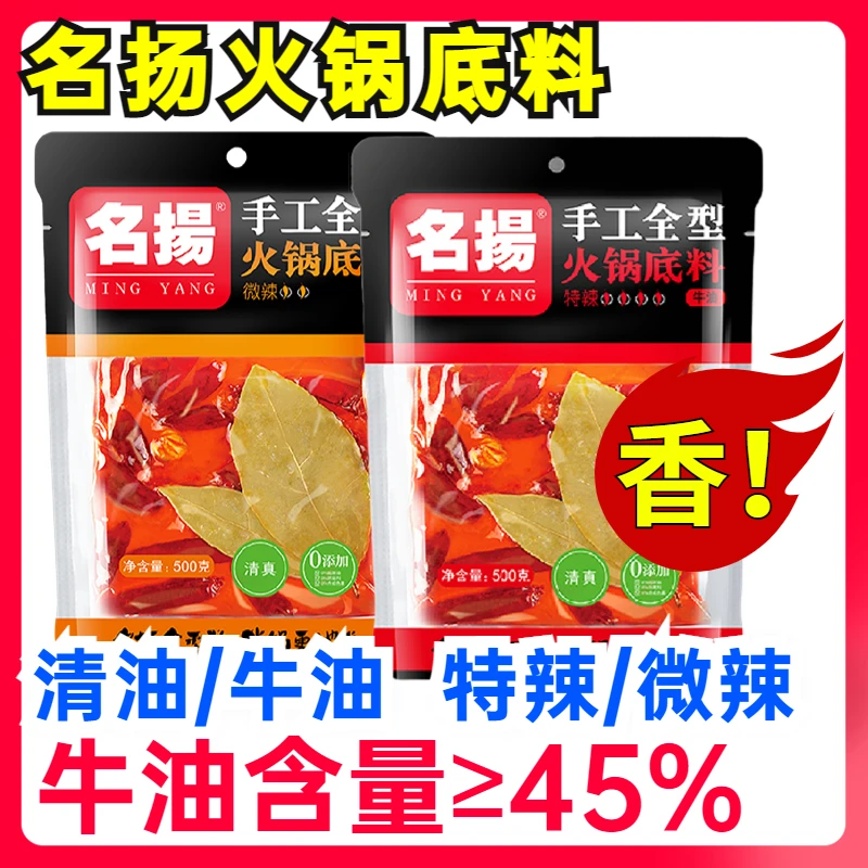 成都名扬火锅底料麻辣牛油火锅调味料大红袍红汤锅底四川特产