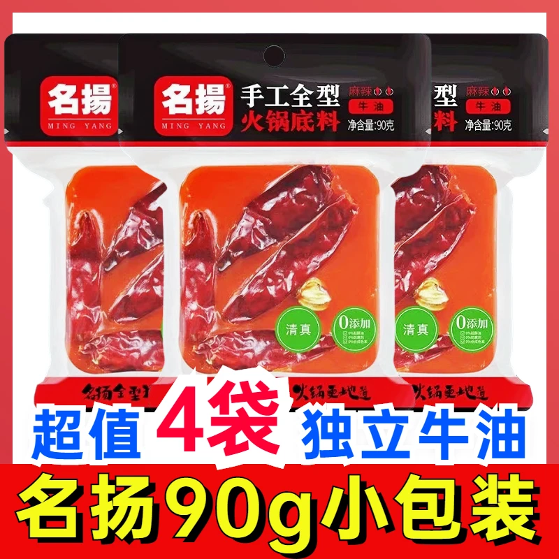 名扬麻辣牛油火锅底料90g小块装居家麻辣烫干锅冒菜小包装简单