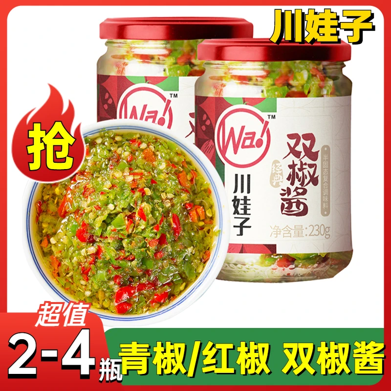 川娃子双椒酱四川蒜蓉辣椒酱230g手工剁椒酱拌饭酱下饭菜辣酱酱料