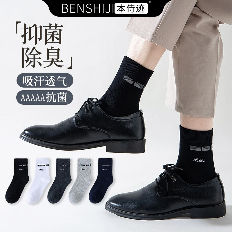 BENSHIJI/本侍迹5A抗菌除防臭吸汗透气不起球四季男女棉袜舒适
