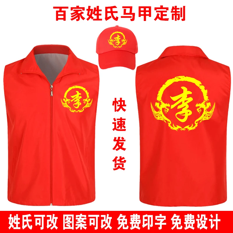 家族姓氏宗亲会马甲定制祠堂修谱祭祖宴会庆典活动马夹印字logo图