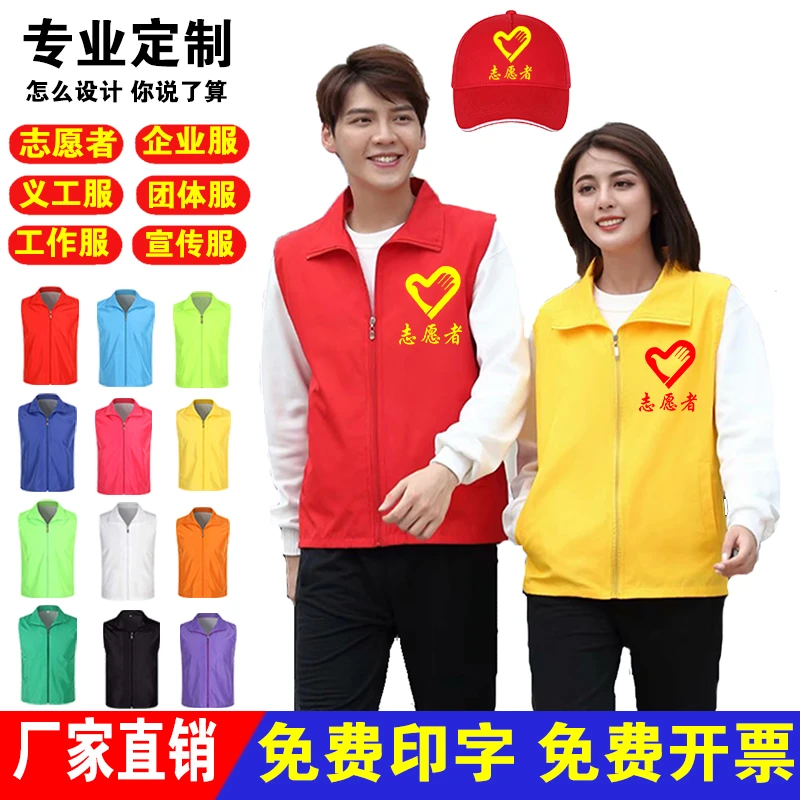 志愿者马甲定制义工红色马夹背心广告活动马甲工作服订做印字LOGO