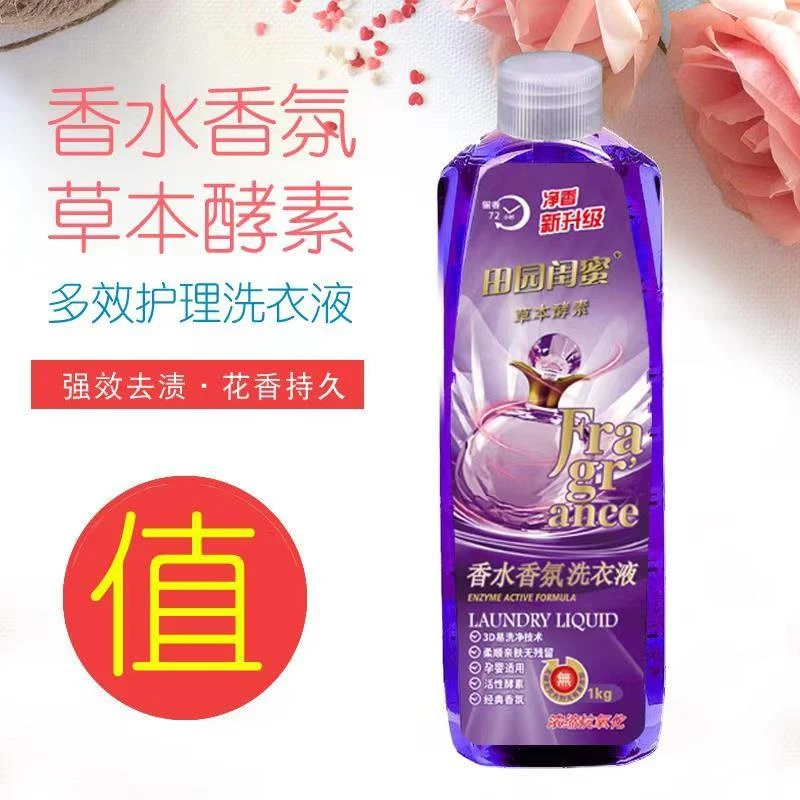 格姐家   洗衣液闺蜜香氛草本多效强效护理亲肤