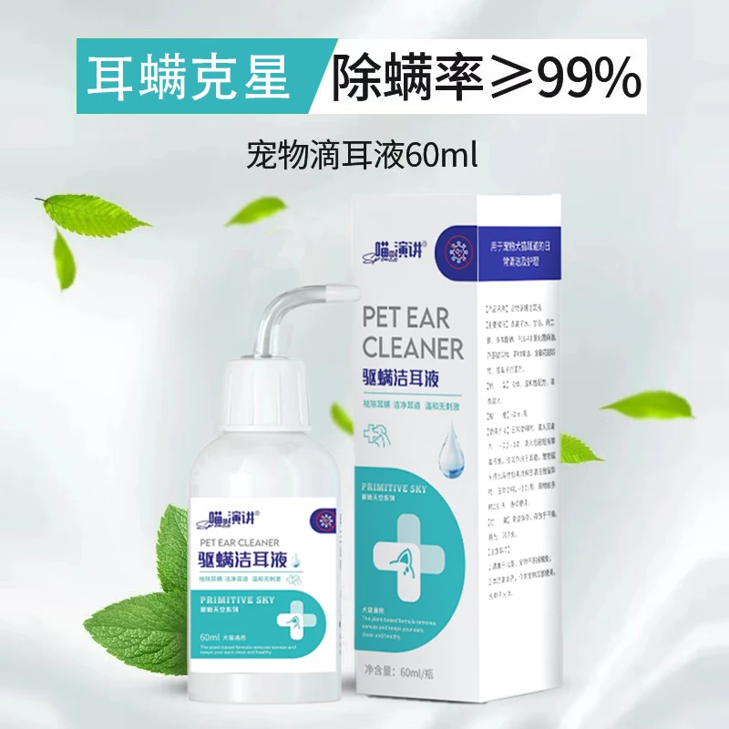 宠物滴耳液猫咪狗狗专用清洁除螨抑菌天然温和止耳痒洁耳液清洁