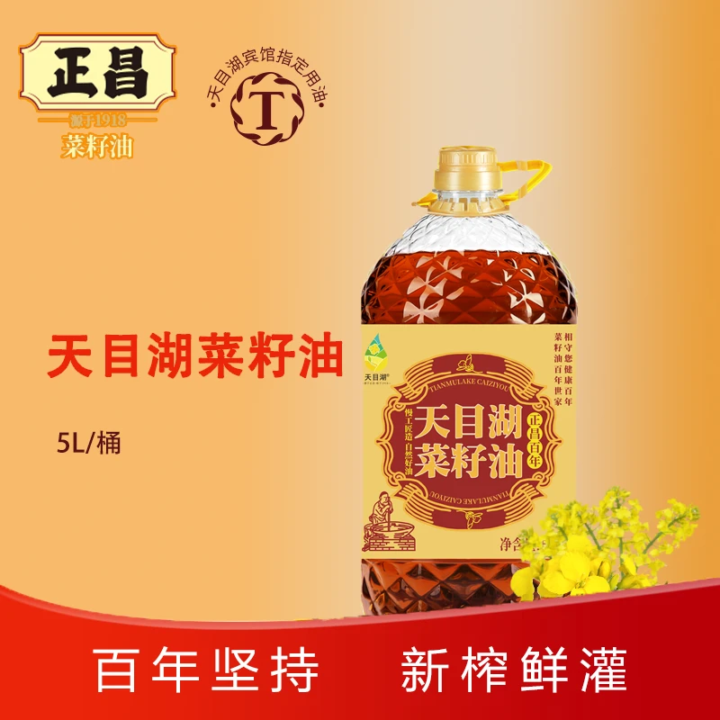 正昌5L天目湖菜籽油长寿之乡溧阳产保质期至25年9月