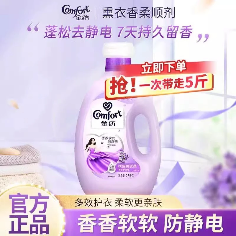金纺柔顺剂持久留香防静电衣物护理剂液补充装官方正品温和柔软剂