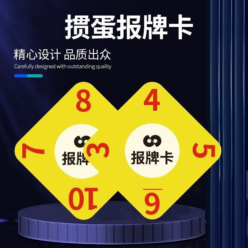 掼蛋专用报牌卡比赛娱乐赛事报牌专用报数卡报警卡
