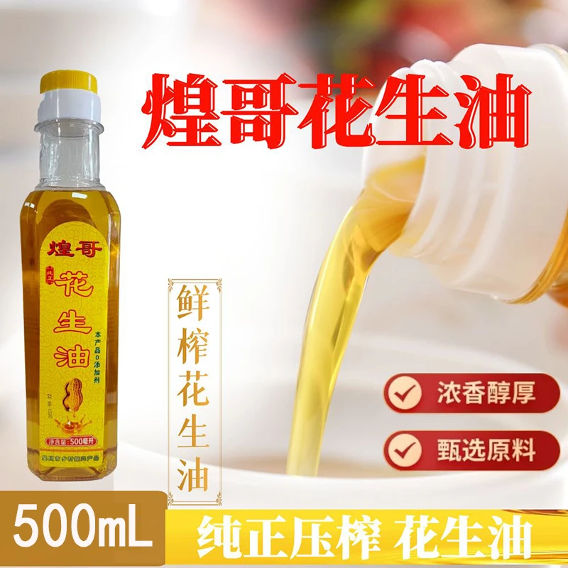 【狂欢价】煌哥纯正吴川花生油500mL-5L食用广式传统压榨炒菜不起泡