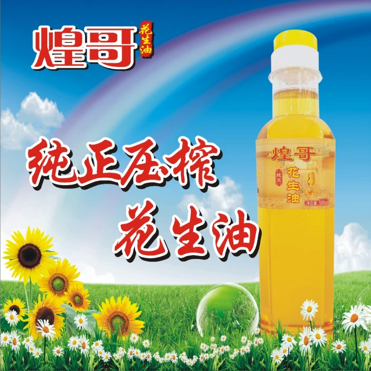 煌哥纯正吴川本地花生油500ml（福利装）