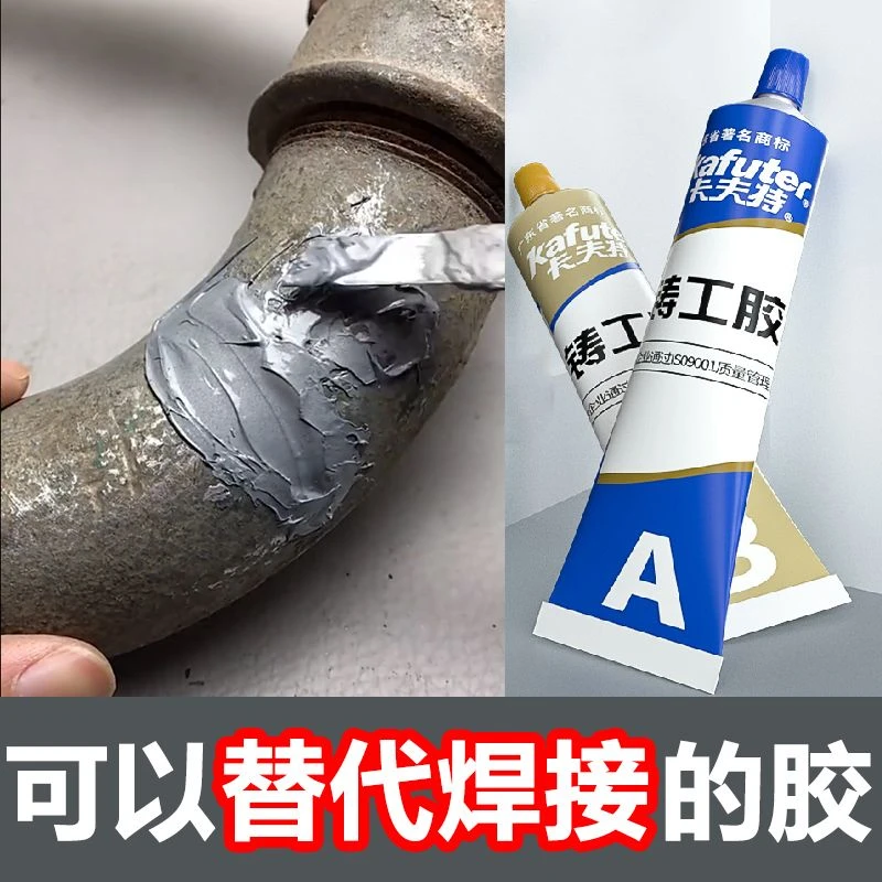电焊胶强力焊接剂AB胶水卡夫特铸工胶粘暖气片生铸铁水管漏水修补