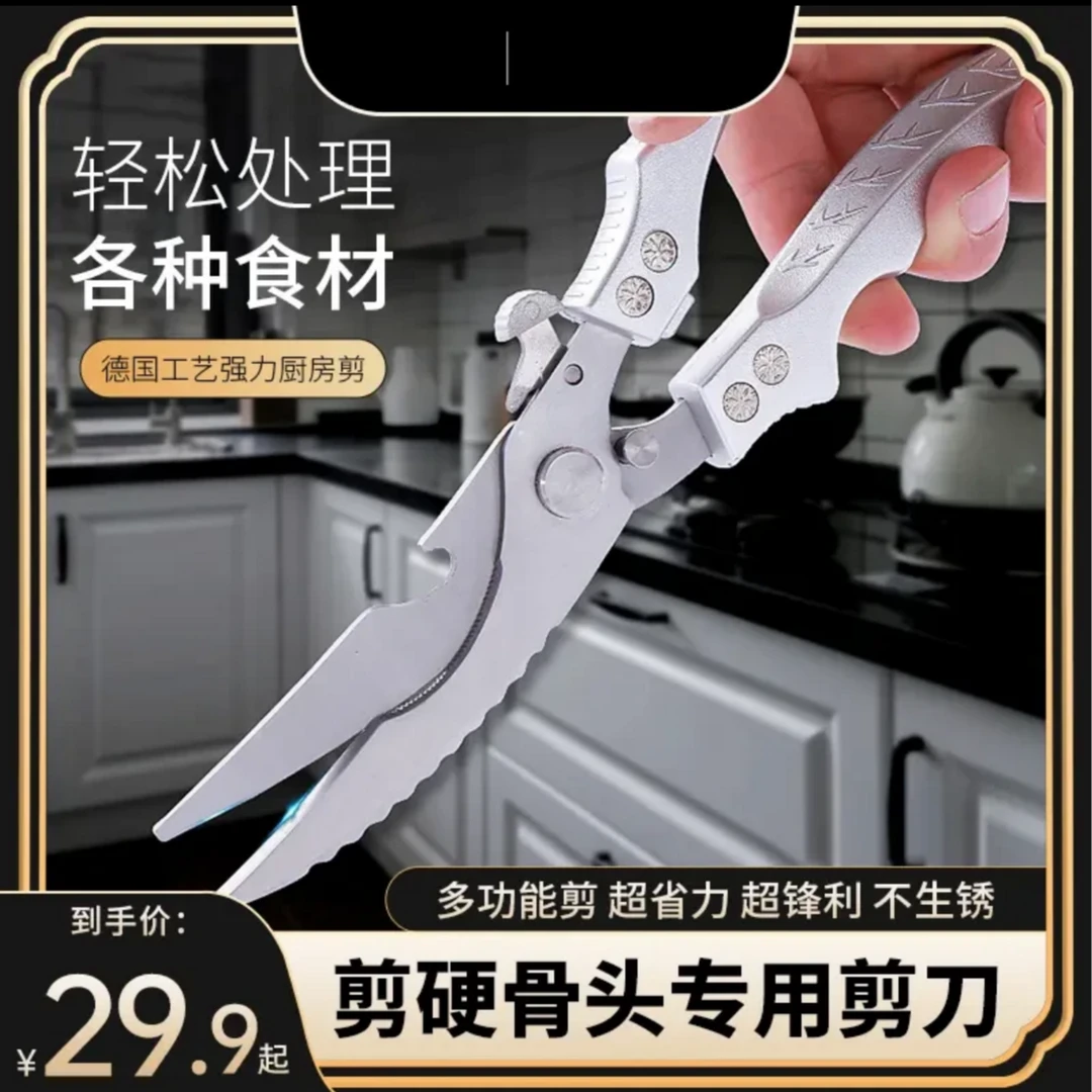 【德国品质】厨房剪刀不锈钢多功能剪肉强力剪鸡鸭鹅骨头专用省力