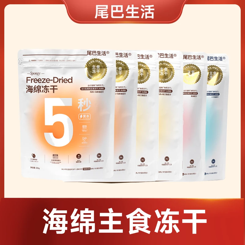 【达人专属】尾巴生活猫咪海绵主食冻干6包装