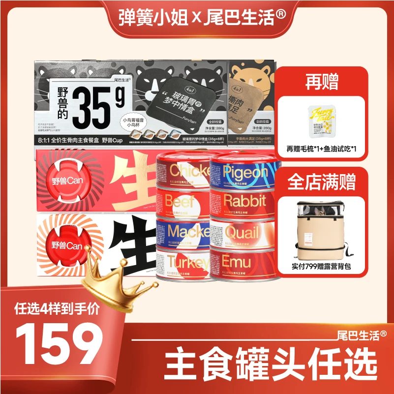 【弹簧年货X尾巴专场】尾巴生活159元任选4盒罐头