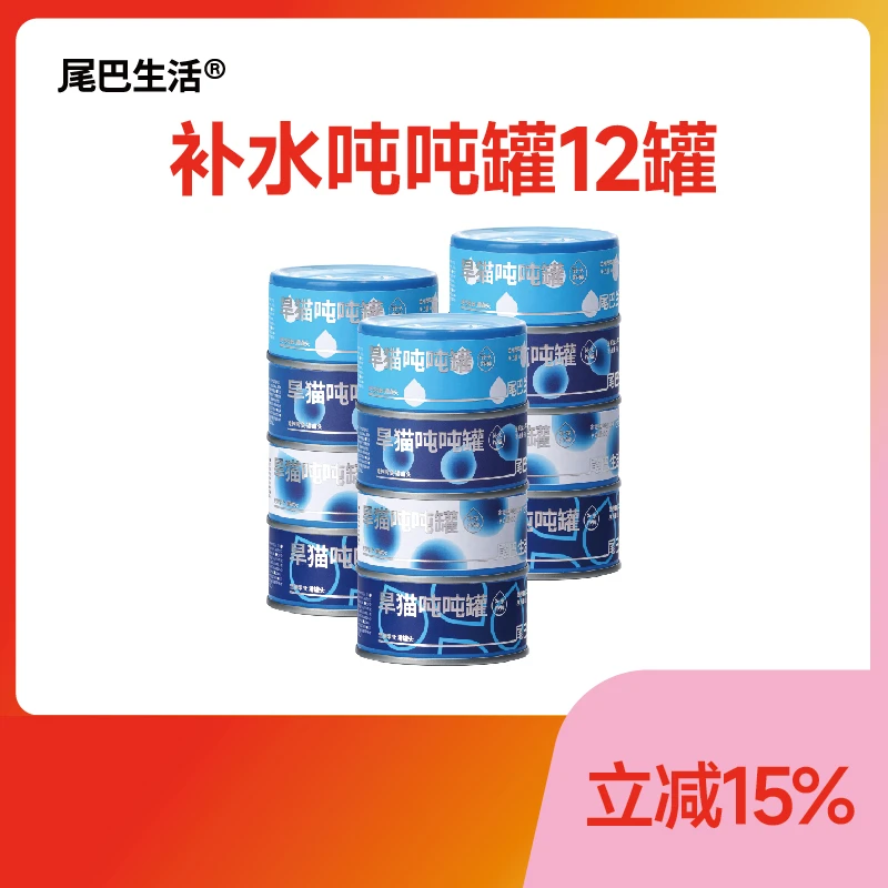 尾巴生活12罐补水炸弹吨吨罐罐头湿粮包