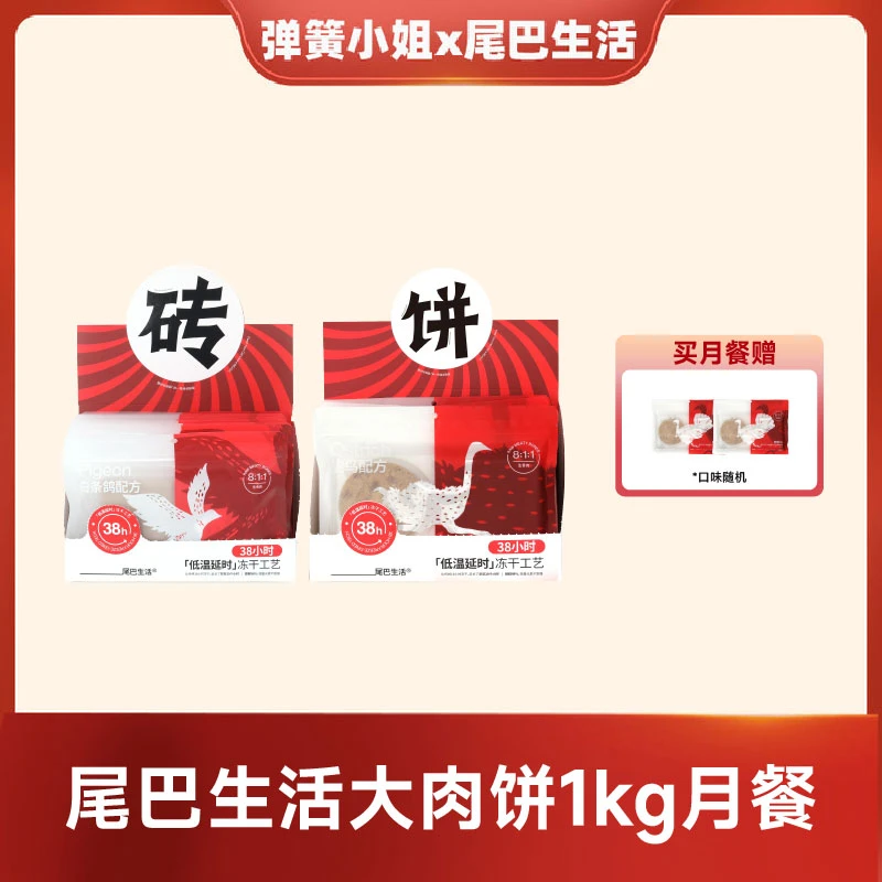 【专场返场！弹簧专属】尾巴生活野兽pie月餐