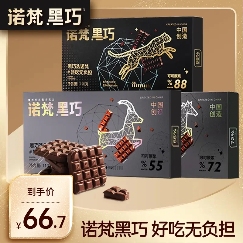 【诺梵黑巧】纯可可脂黑巧克力礼盒装休闲零食大礼包送女友110g*3盒