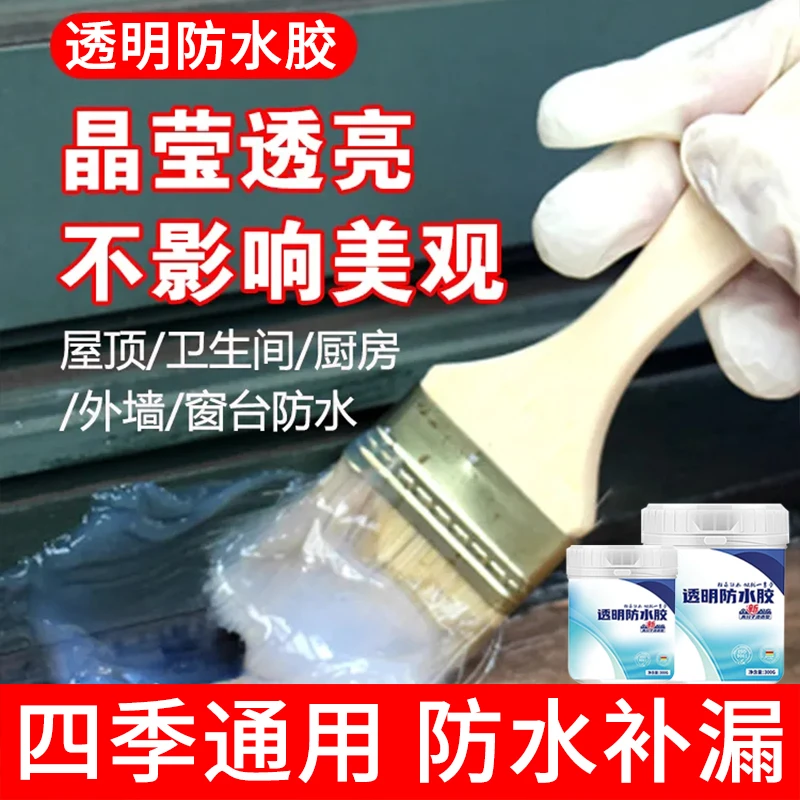 家里2023透明防水屋顶卫生间外墙翻新防水补漏高分子防滑耐踩耐磨