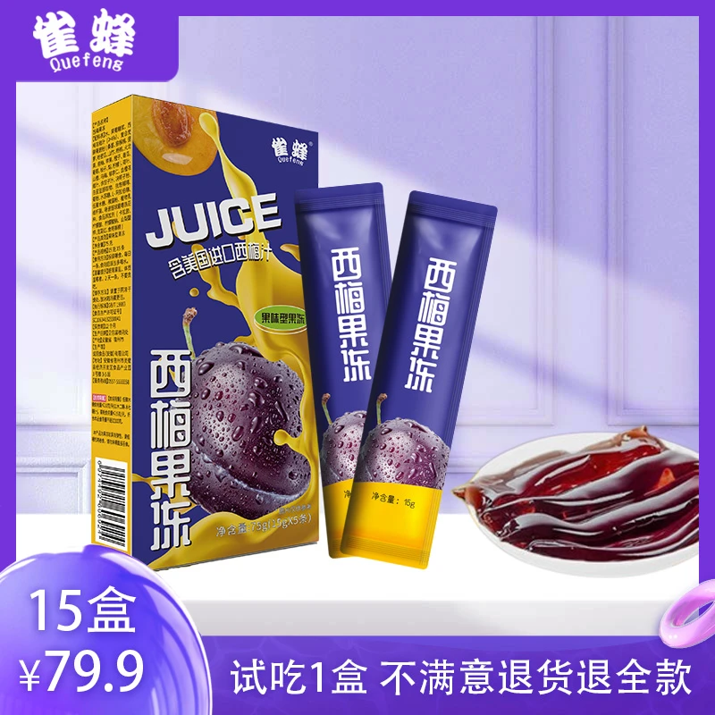 【15盒到手75条】雀蜂西梅果冻西梅浓缩果蔬果冻升级版