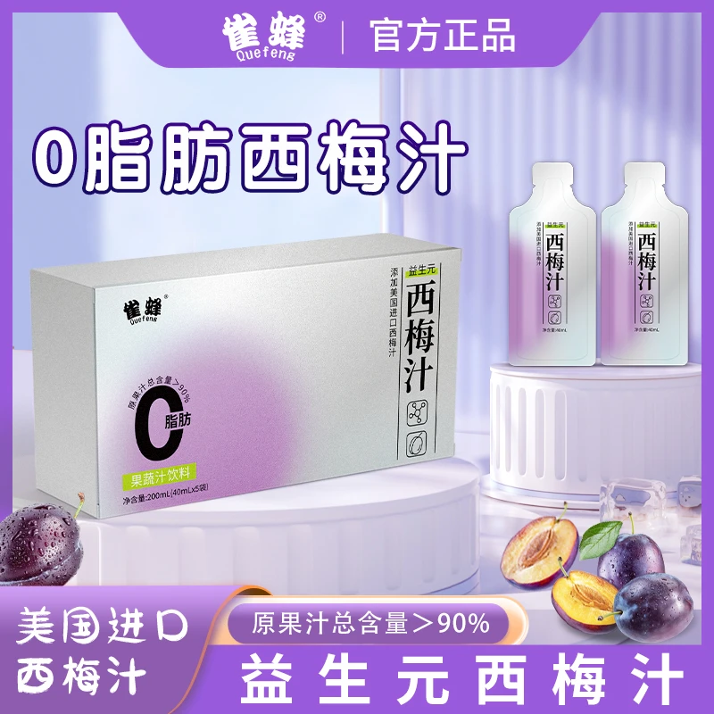 quefeng/雀蜂 益生元西梅浓缩汁西梅汁添加90%以上九大益生元加持