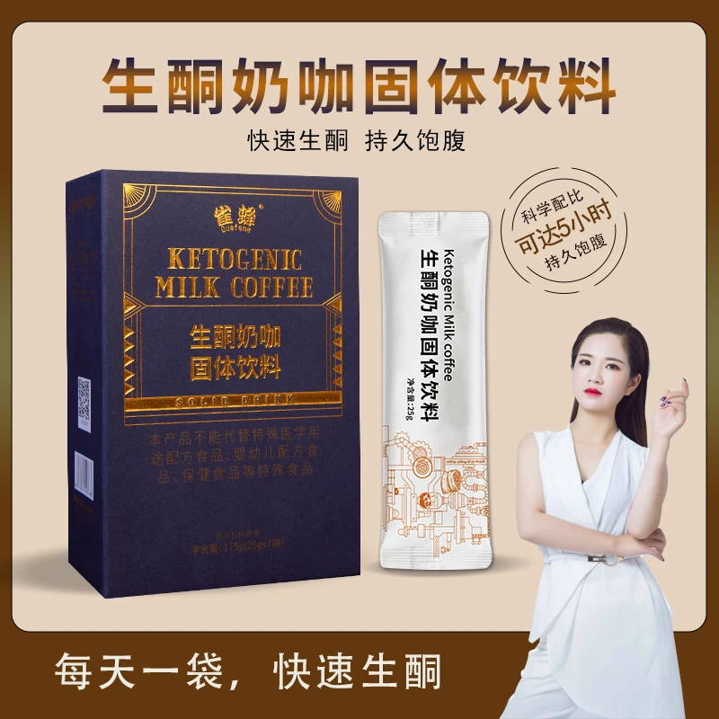 [快速入酮]雀蜂生酮代餐奶咖中链甘油三酯椰子油优质脂肪防弹咖啡