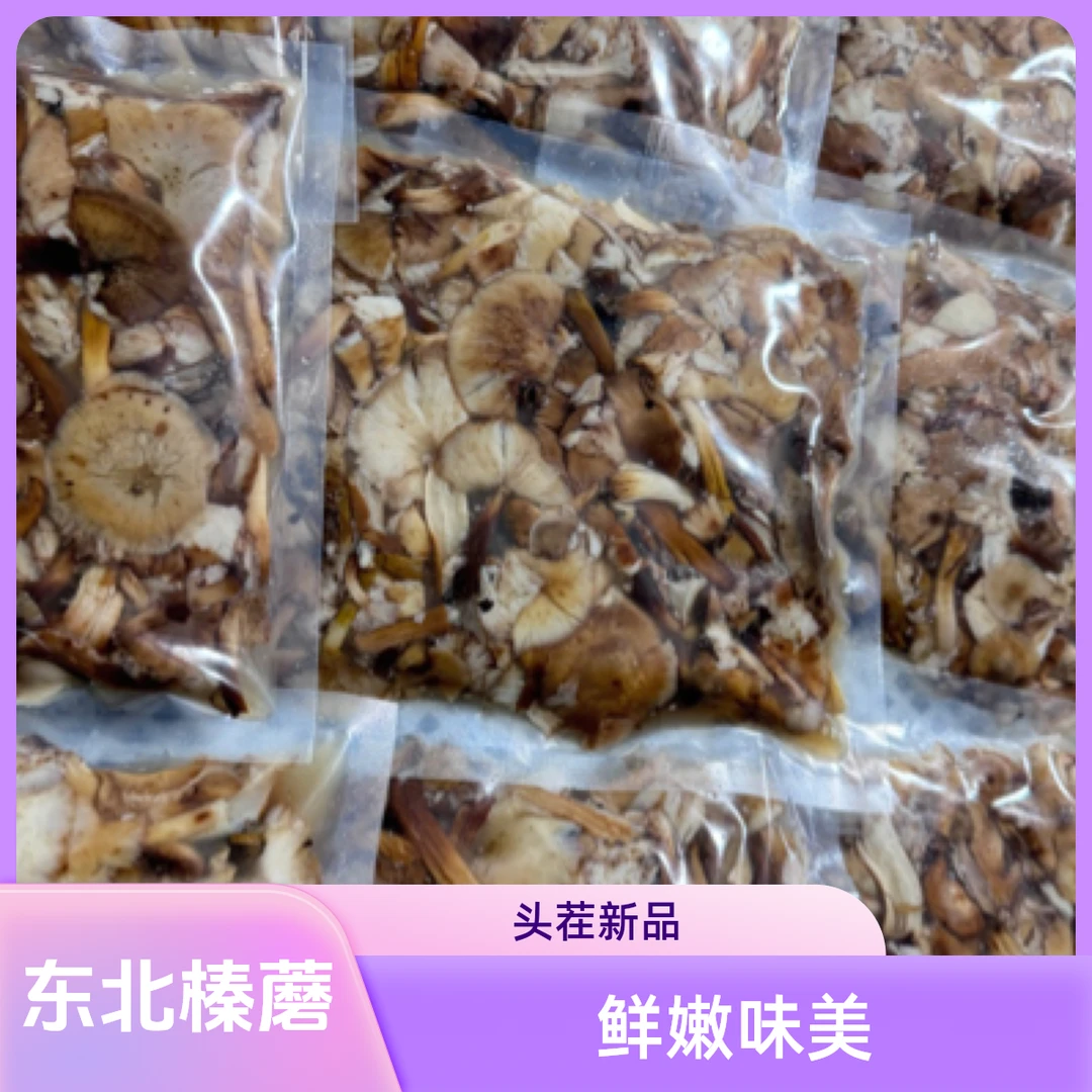 东北野生榛蘑 2024头茬焯水发货