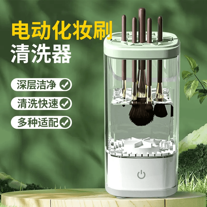 化妆刷自动清洗神器 自动清洁速干刷子 化妆刷清洗器清洁用品