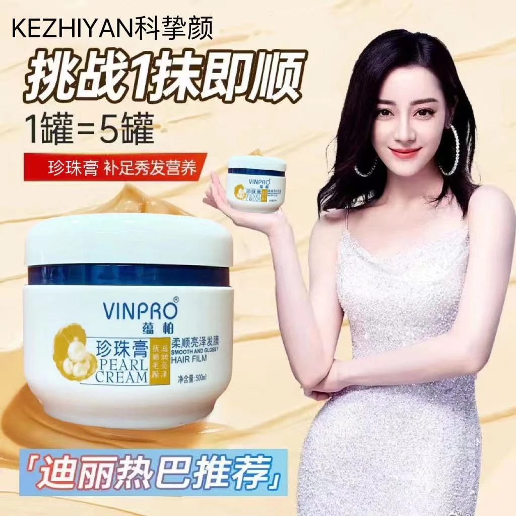 高浓缩珍珠发膜免蒸干枯毛躁深层滋养